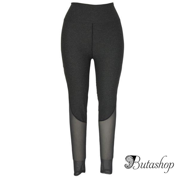 Серые спортивные леггинсы с сеточкой - www.butashop.com